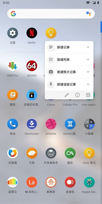Lawnchair 应用抽屉