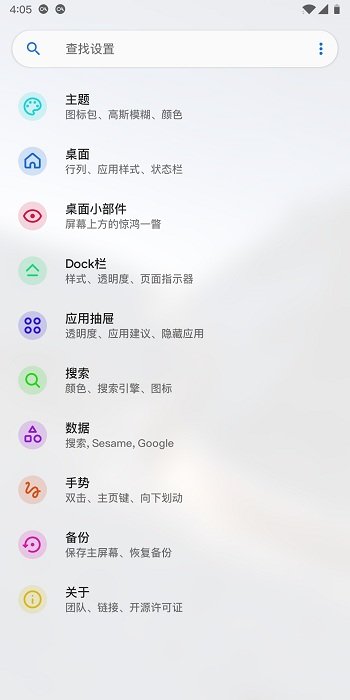Lawnchair 设置菜单总览